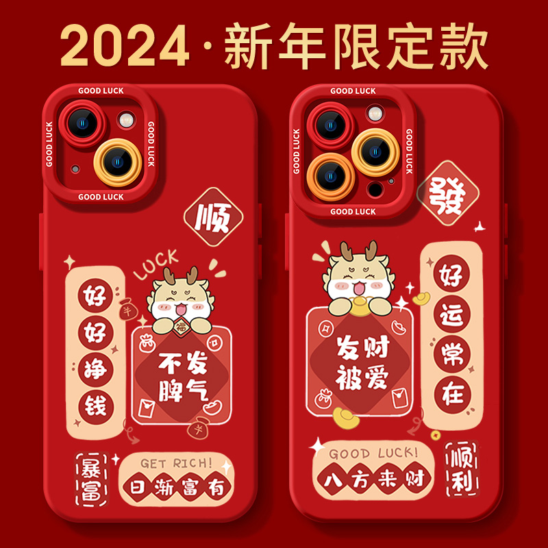 新年好好赚钱苹果15promax手机壳iphone14防摔13新款12硅胶11全包