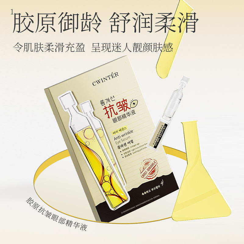 【三盒五盒囤】致朵胶原抗皱眼部精华液-lns