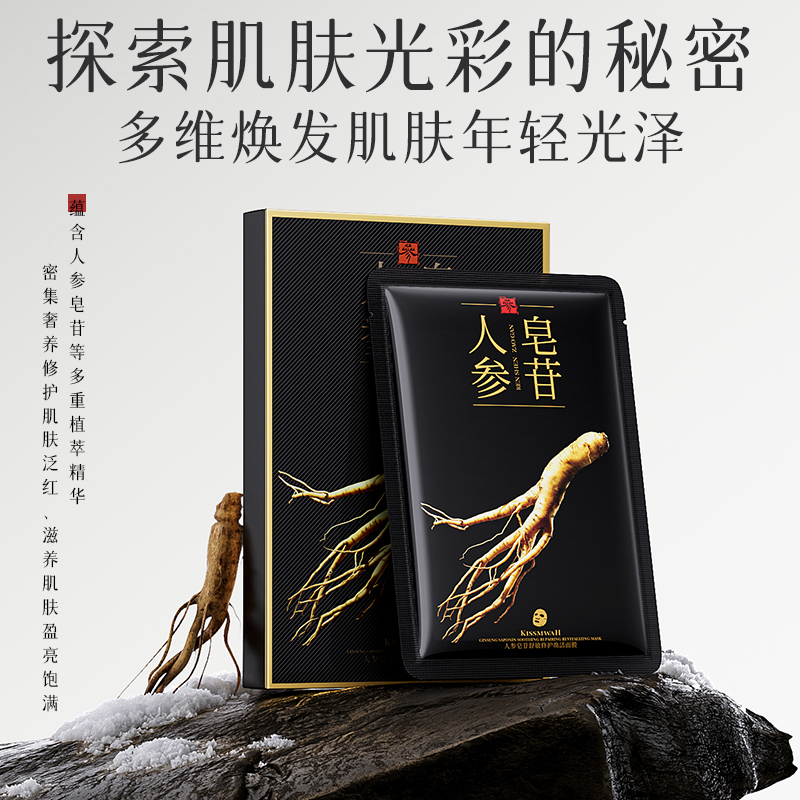 【三盒五盒囤】人参皂苷舒敏修护焕活面膜到手一盒（共5片）D