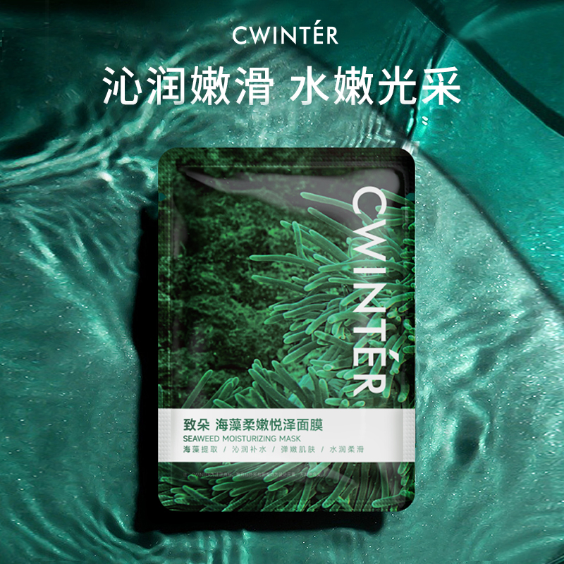 【三盒五盒囤】致朵海藻柔嫩悦泽面膜补水保湿滋养沁润-H