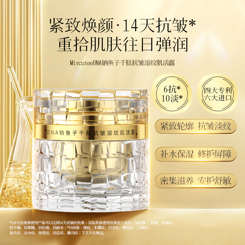  【14天抗皱】英国品牌MIRCUTEEDNA钠鱼子千肽抗皱溶纹肌活露