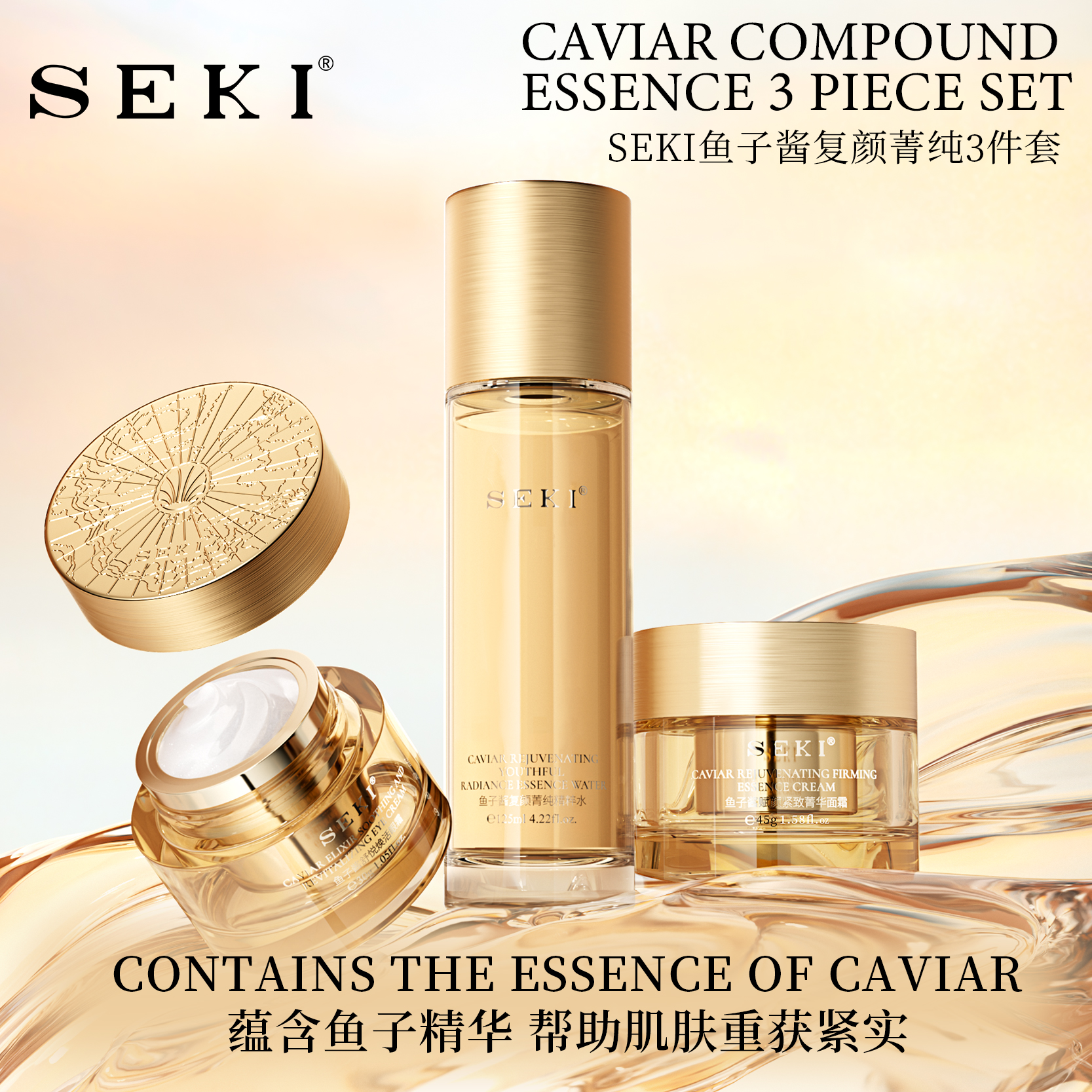 SEKI七夕豪礼与你相遇套盒保湿抗初老