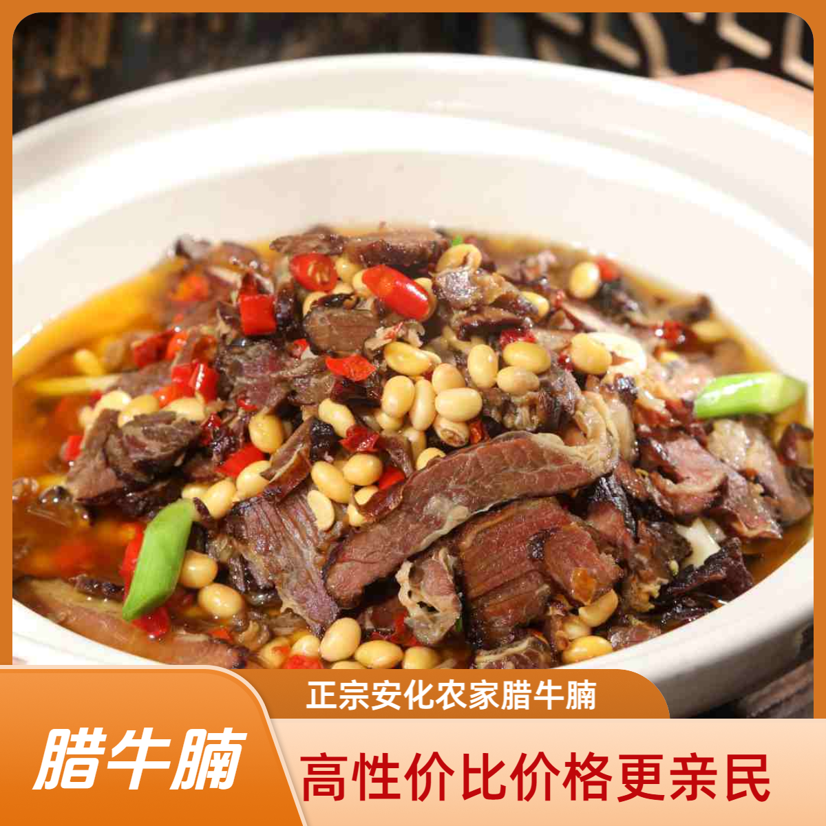 湖南安化茂老师腊牛腩300g起正宗农家特产烟熏风味腊牛腩真空发货