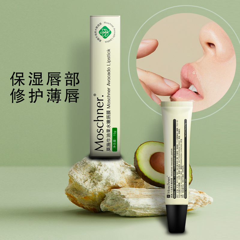 Moschner/莫施牛油果水嫩唇膜补水粉嫩官方正品莫施唇膏2支装
