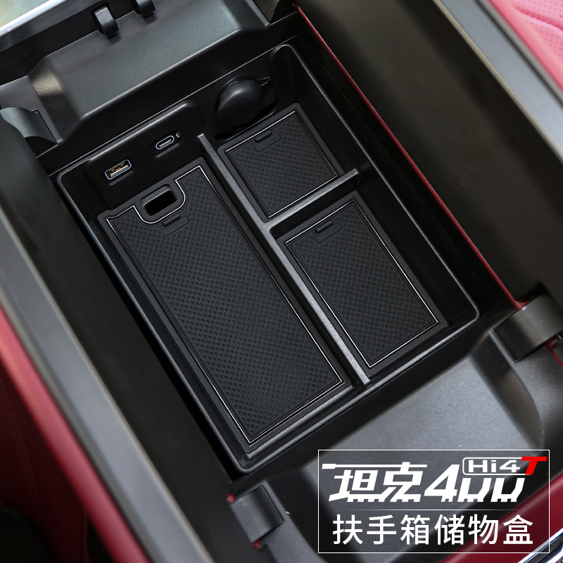 坦克400Hi4-T扶手箱储物盒隔层中控收纳盒改装专用车载内饰用品