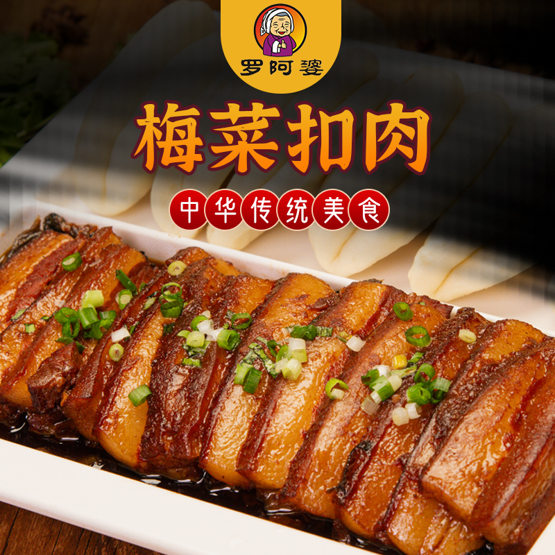 【拍一发三】罗阿婆梅菜扣肉500g*3盒加热即食美食家庭方便菜