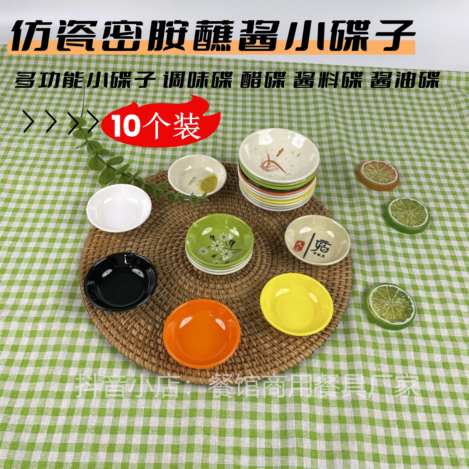 仿瓷碟子小味碟调料蘸料碟醋碟酱油碟餐厅饭店酒店火锅店密胺商用