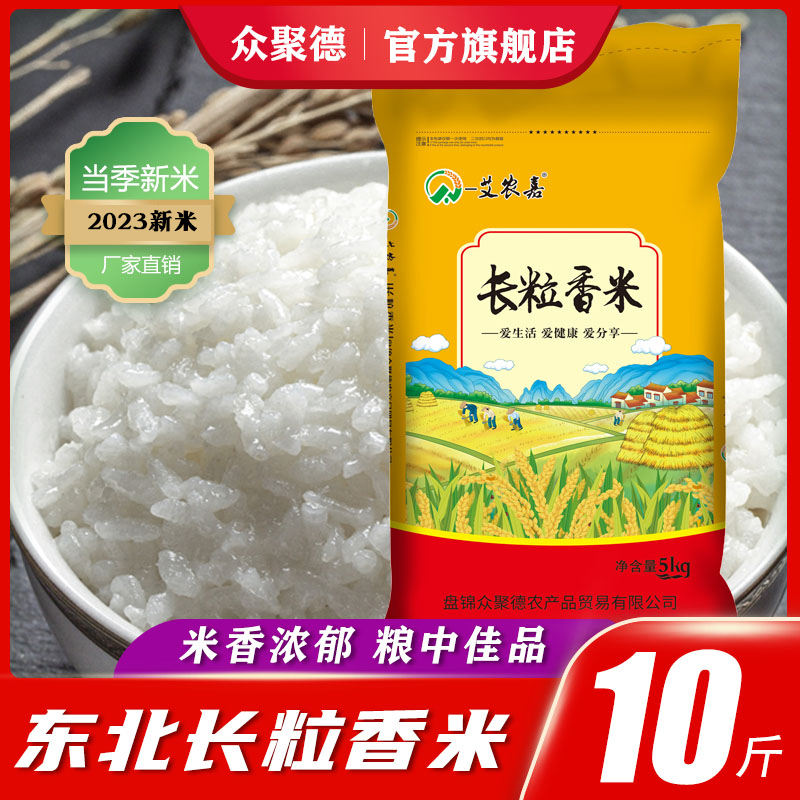 yiainongjia/一艾农嘉【东北特产】长粒香米10斤新大米5kg黑龙江