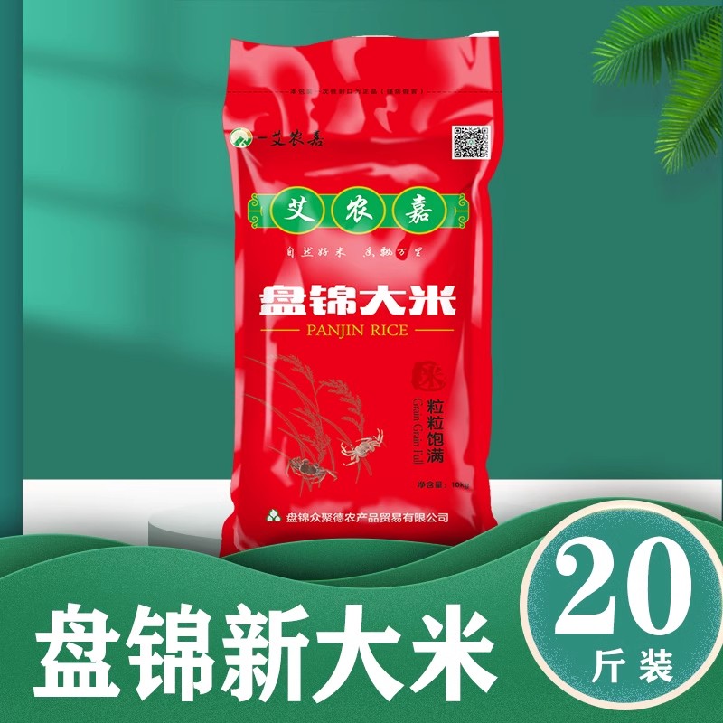 yiainongjia/一艾农嘉盘锦大米10kg20斤东北大米现磨珍珠米优质