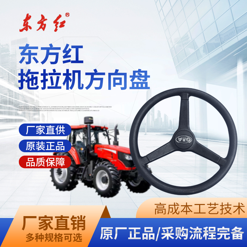 41一拖洛阳东方红LX904/1304拖拉机方向盘总成舒适耐用原厂