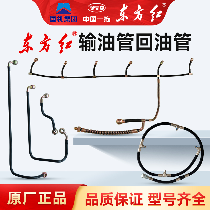 东方红拖拉机柴油发动机四六缸共轨喷油器回油输油管低压原厂配件