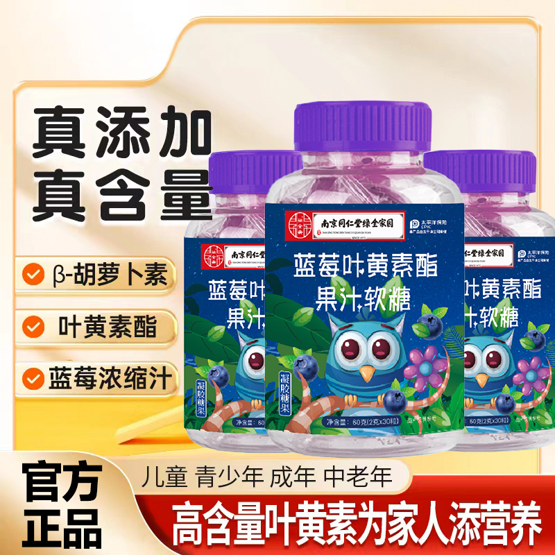 祜全斋6瓶装-蓝莓叶黄素软糖儿童成人叶黄素正品用眼营养熬夜果