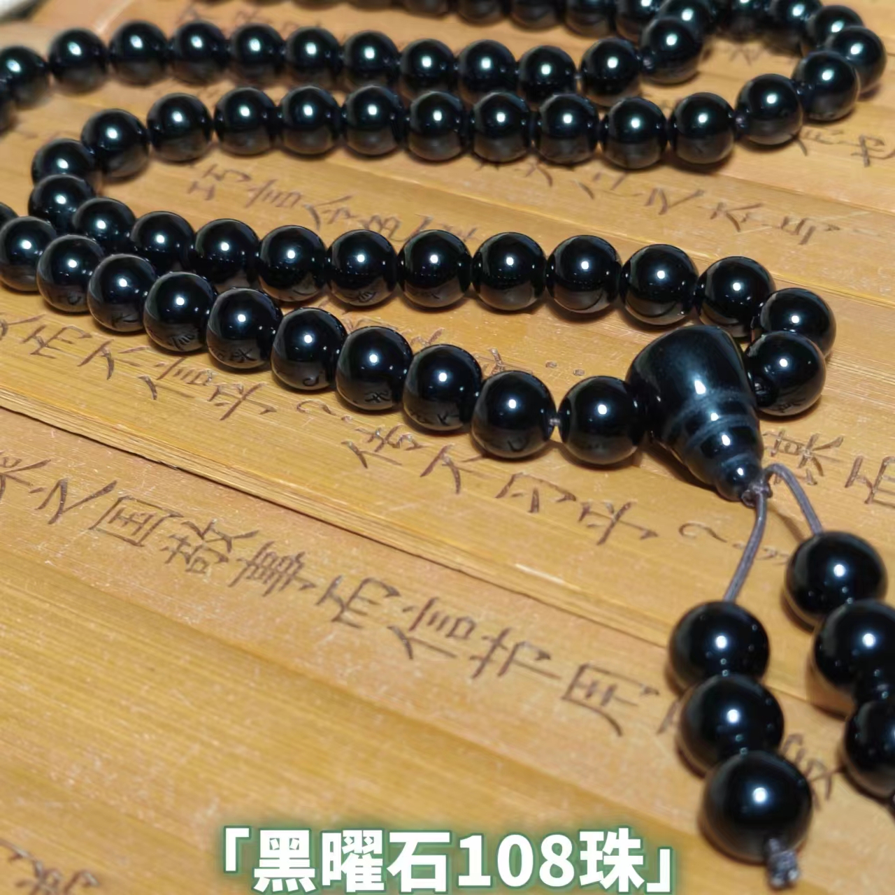 天然黑曜石纯黑乌金款108珠男女款8mm多圈手串 基地发货 一物一证