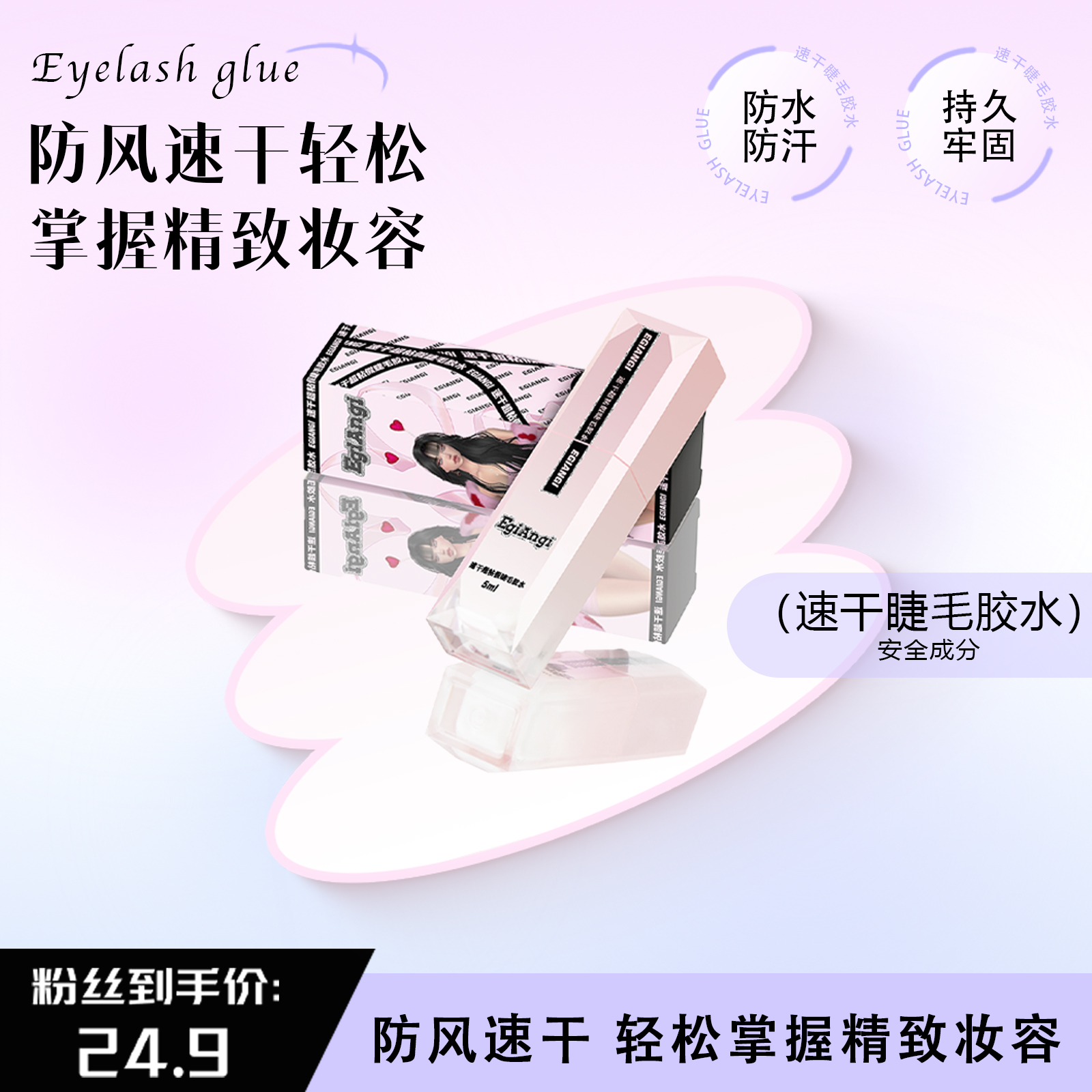 异姬【速干超粘假睫毛胶水】不易敏 持久定型防水