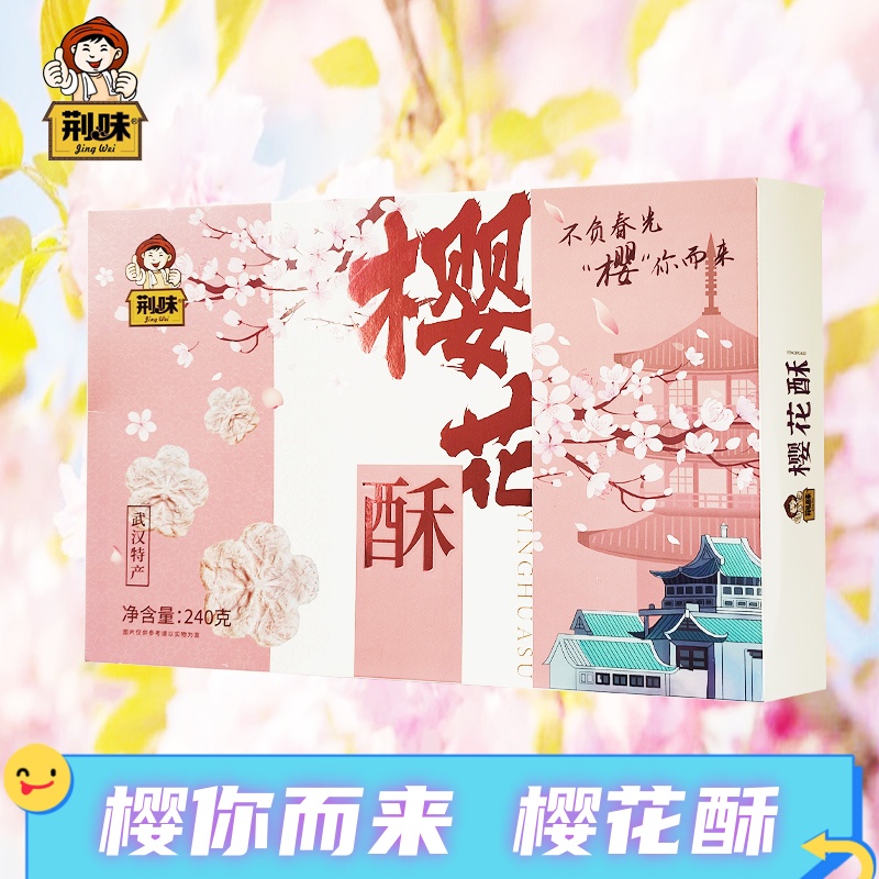 樱花酥湖北特产龙须酥结婚赠送客人同学手办礼盒装端午传统甜糕点