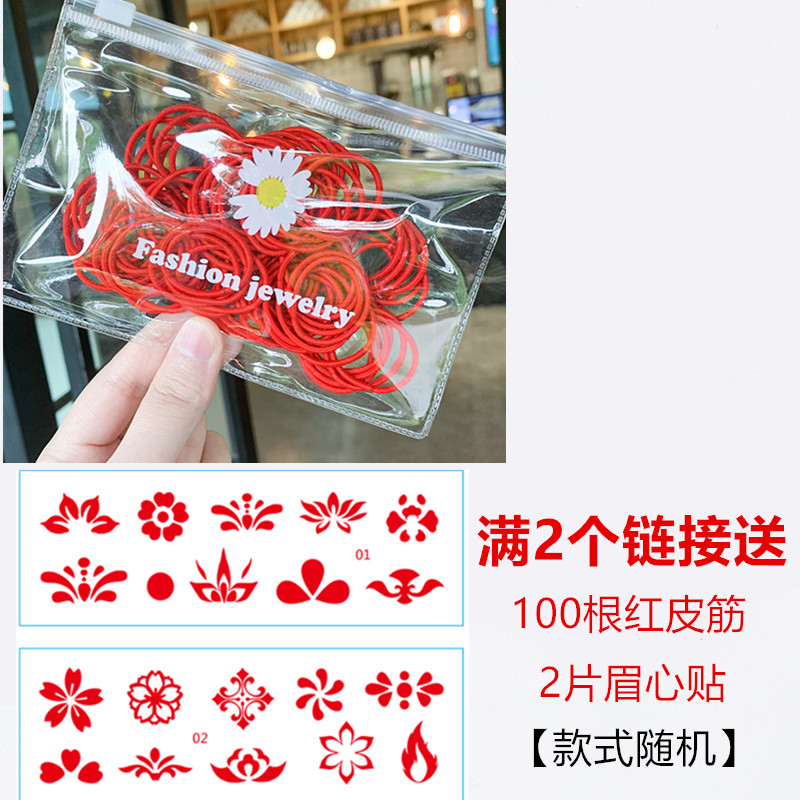 满2个链接送皮筋+眉贴