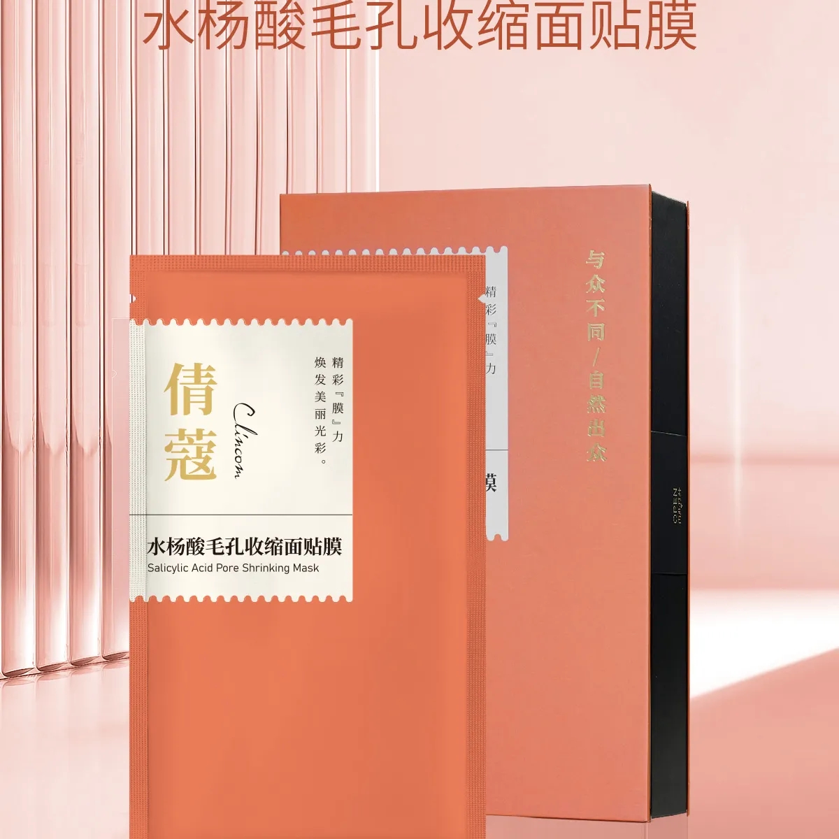 CLINCOM 倩蔻水杨酸毛孔收缩面贴膜30ml/片