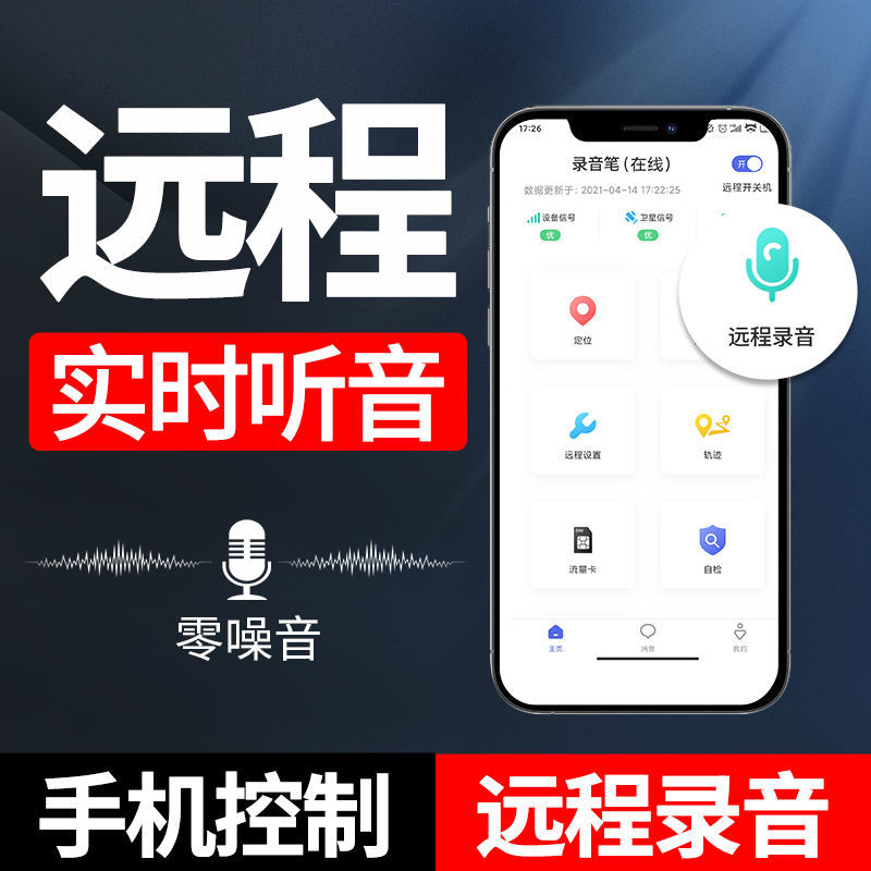 手机远程高清降噪录音笔小型随身带智能声控超长待机实时听音神器