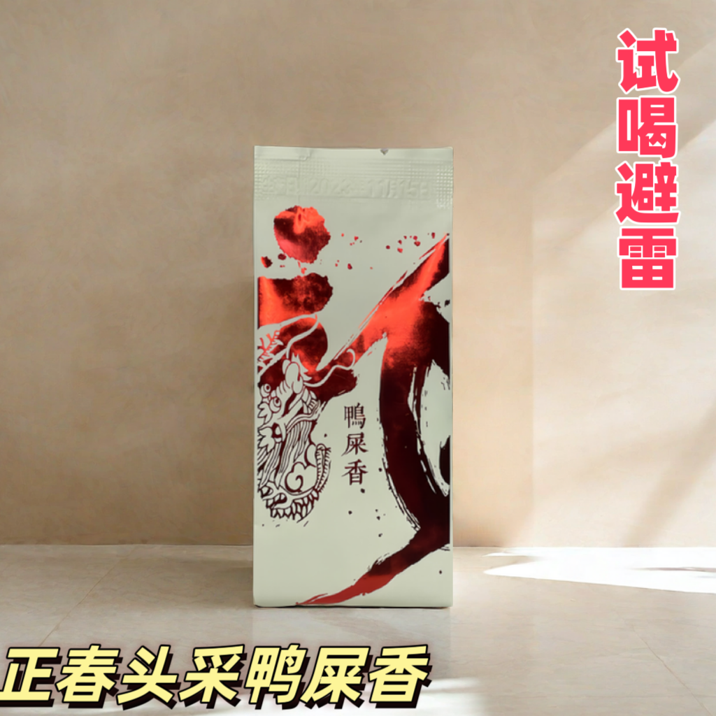 手作鸭屎香凤凰单枞茶春茶蜜兰品鉴装一盒两泡核心产区福利款优质