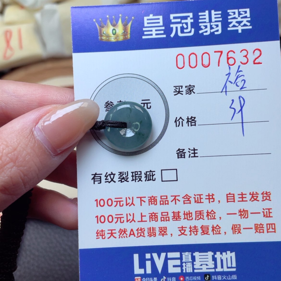 【闪购商品】翡翠颈饰未镶嵌裕