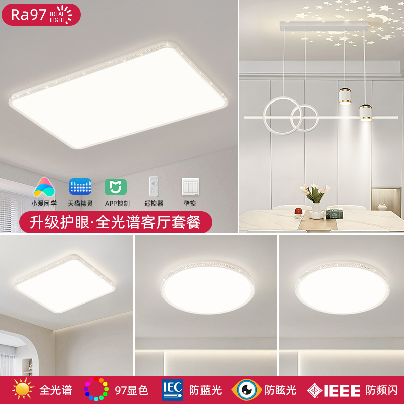 客厅灯全光谱护眼吸顶灯具套餐水晶轻奢大气大厅房间卧室现代简约