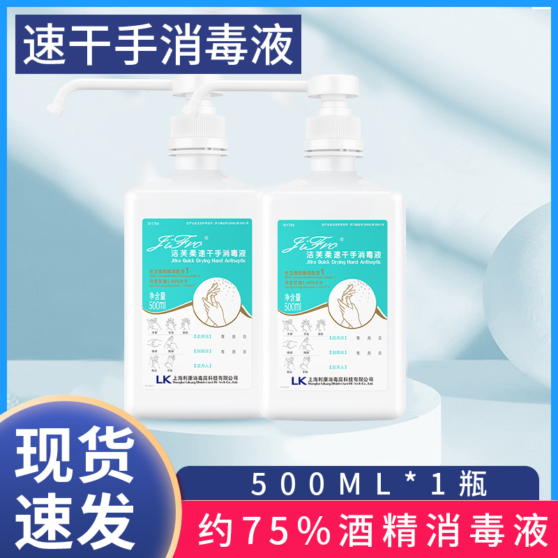 洁芙柔速干手消毒液500ml家用抑菌免洗洗手液酒精杀菌亲肤消毒液