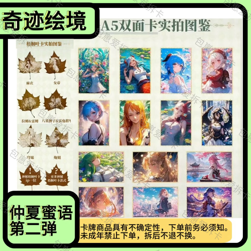 仲夏蜜语 非遗叶卡A5双面卡