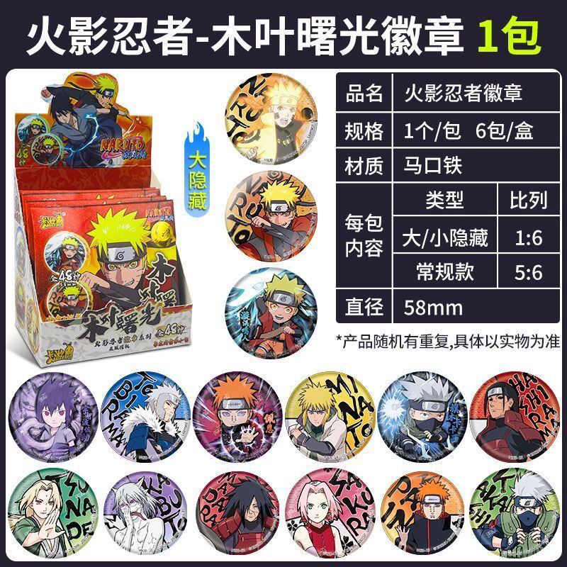火影 木叶曙光徽章