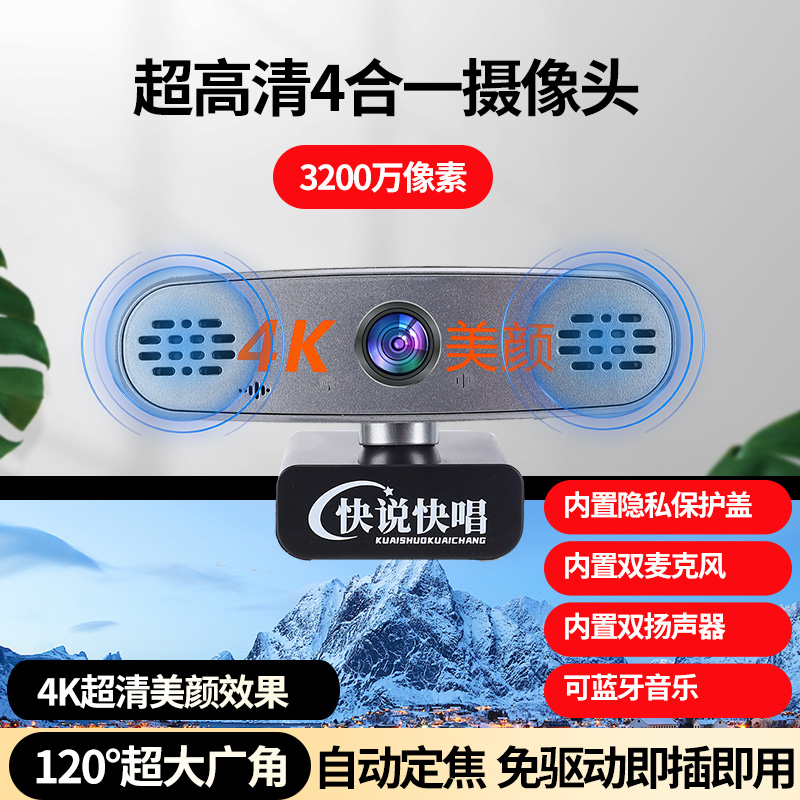  4k高清电脑摄影头带麦克风音响三合一考研复试上网课会议USB降噪