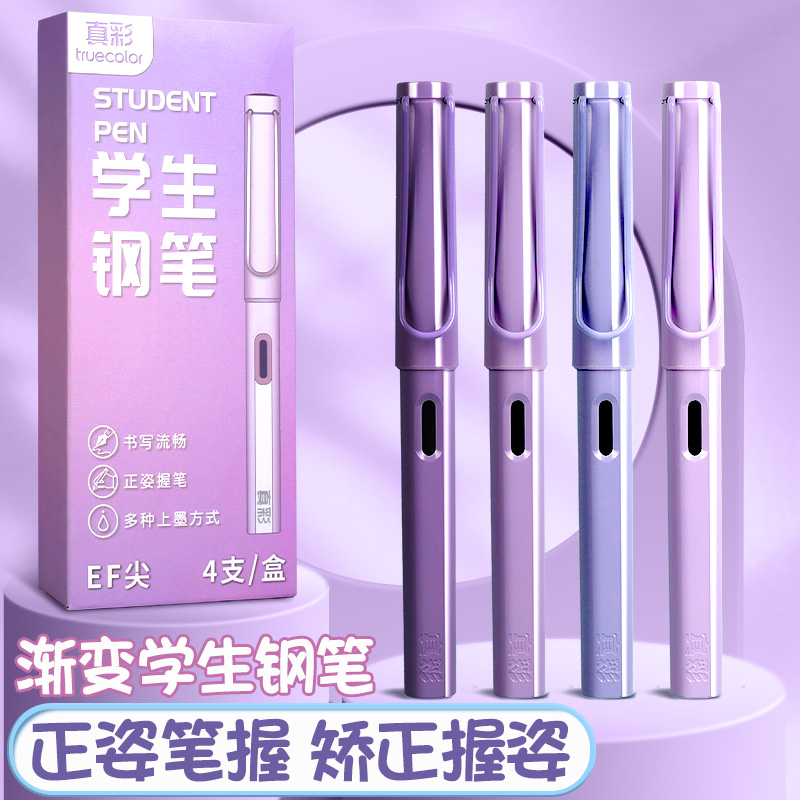 真彩钢笔三年级小学生专用可换墨囊蓝黑墨水正姿钢笔儿童练字钢笔