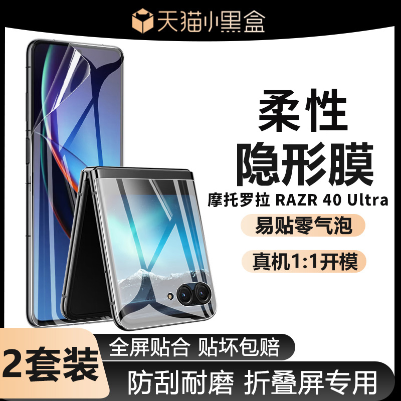 Motorolarazr40ultra手机保护膜motorazr40外屏膜razr40ulta折叠