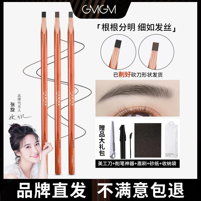 GMGM恭密眉笔砍刀硬芯持久防水防汗不脱色削式化妆师专用野生眉笔