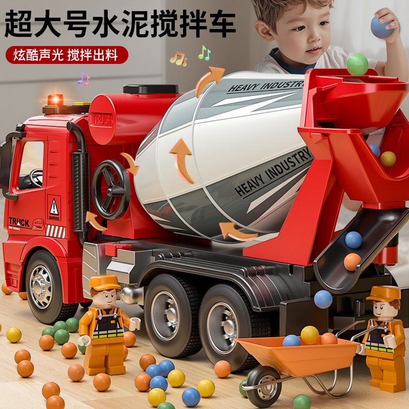 超大号水泥搅拌车玩具仿真儿童工程车混泥土罐车男孩3小汽车模型6
