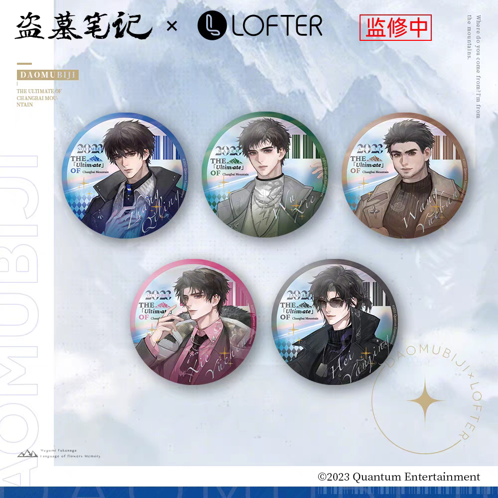 现货 LOFTER 盗墓笔记 时尚先生 烫金拍立得吧唧立牌色纸