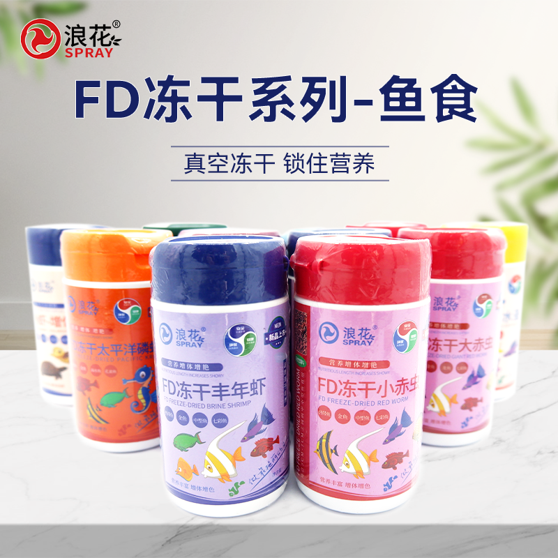 冻干红虫丰年虾小型热带鱼饲料高蛋白鱼粮孔雀鱼斑马鱼斗鱼上浮粮