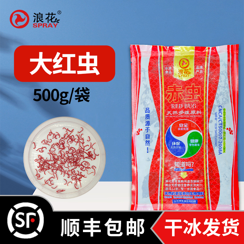 500g大红虫高蛋白冰冻鱼食中小型观赏鱼饲料发色七彩血鹦鹉兰寿