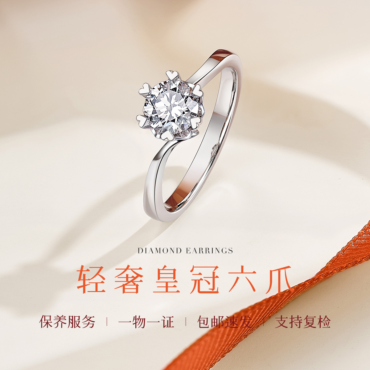 喜钻官方旗舰店皇冠六爪铂金钻石戒指浪漫扭壁单钻女款钻戒R16979