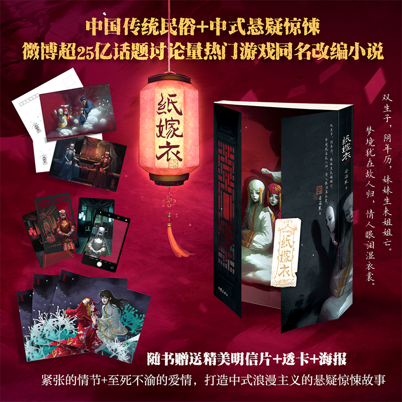 官方旗舰店《纸嫁衣〉改编自中式恐怖游戏《纸嫁衣》官方授权