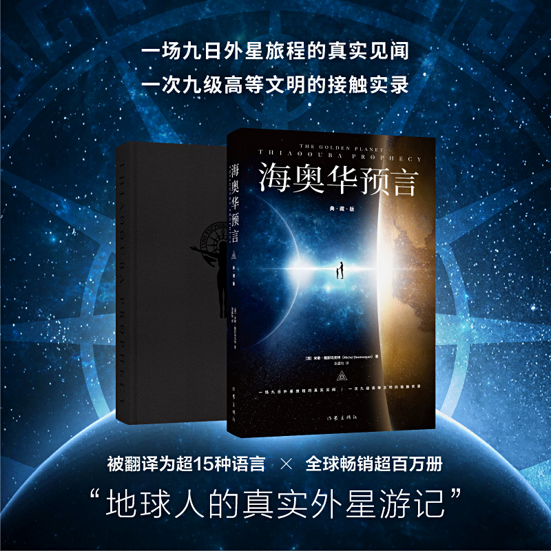海奥华预言（典藏版） 全新增补典藏版，新增16幅全彩插图