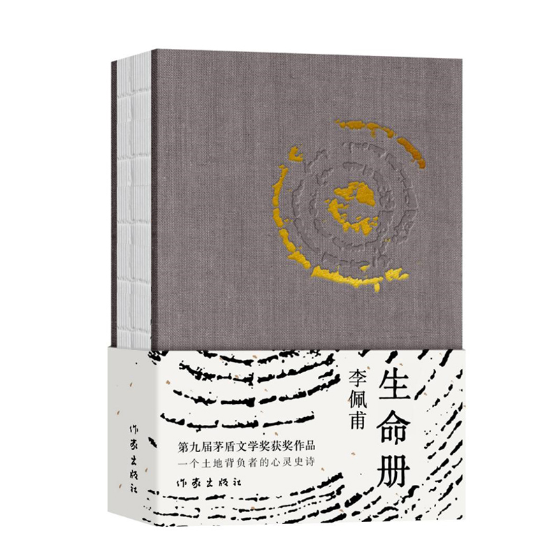 生命册（精）茅盾文学奖