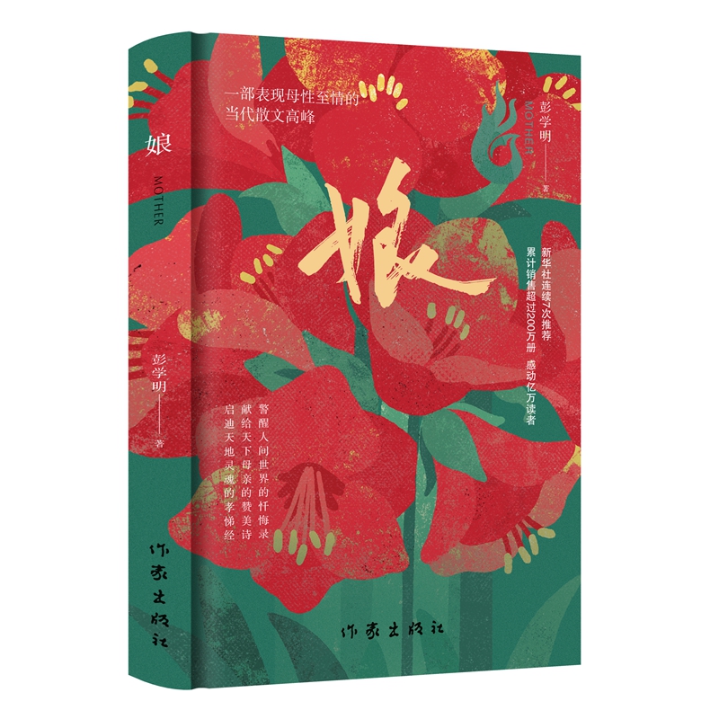    娘（精装本）    