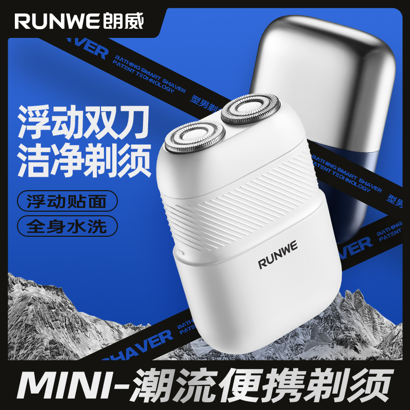 朗威智能双刀头剃须刀便捷水洗两用长续航送男友老公RS200