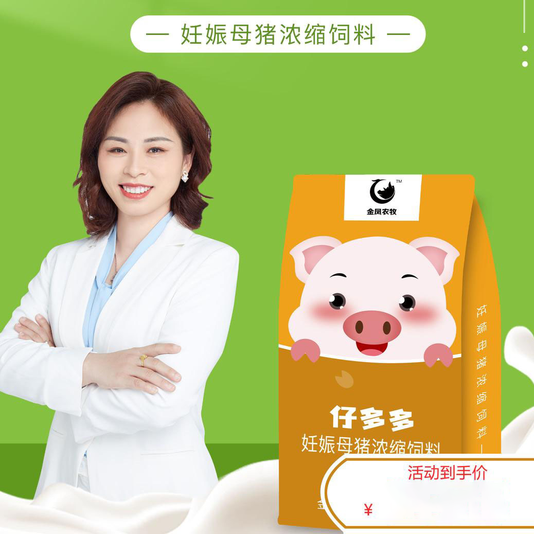 金凤-欧式产品功能性母猪料-仔多多浓缩营养2包