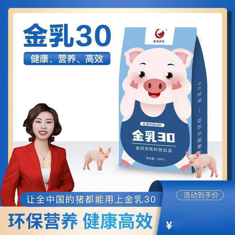 金凤-保育料浓缩料-金乳30，2包营养均衡促长抗病健康