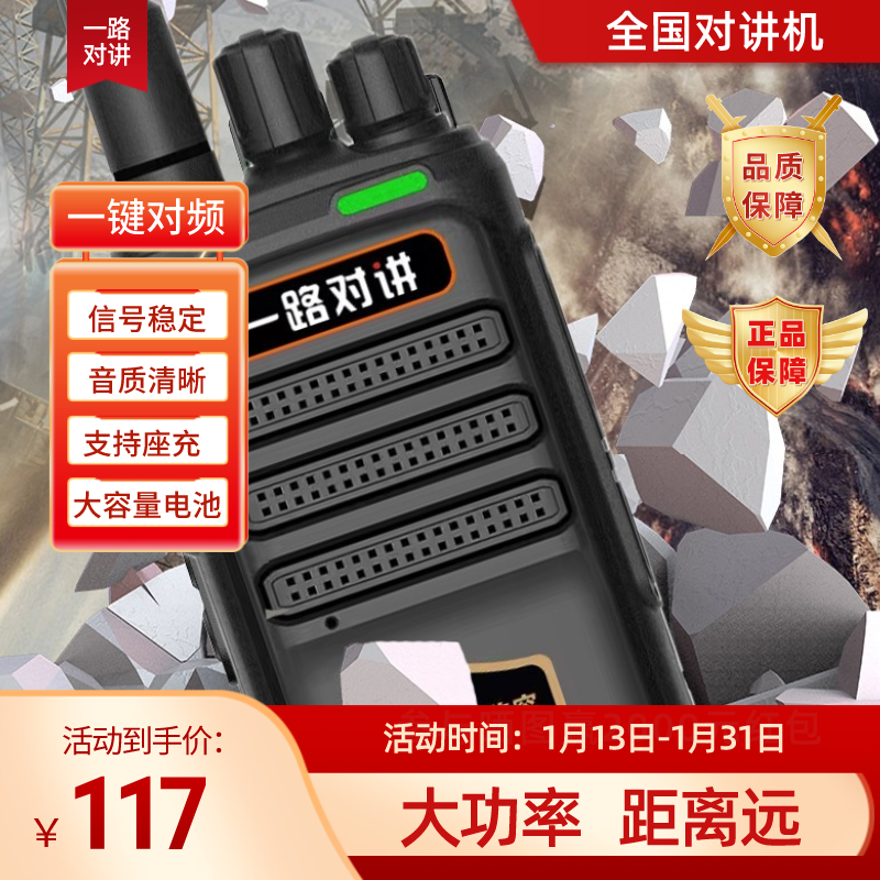 一路对讲R5自动对频户外呼叫器工地工厂酒店安保手持大功率对讲机