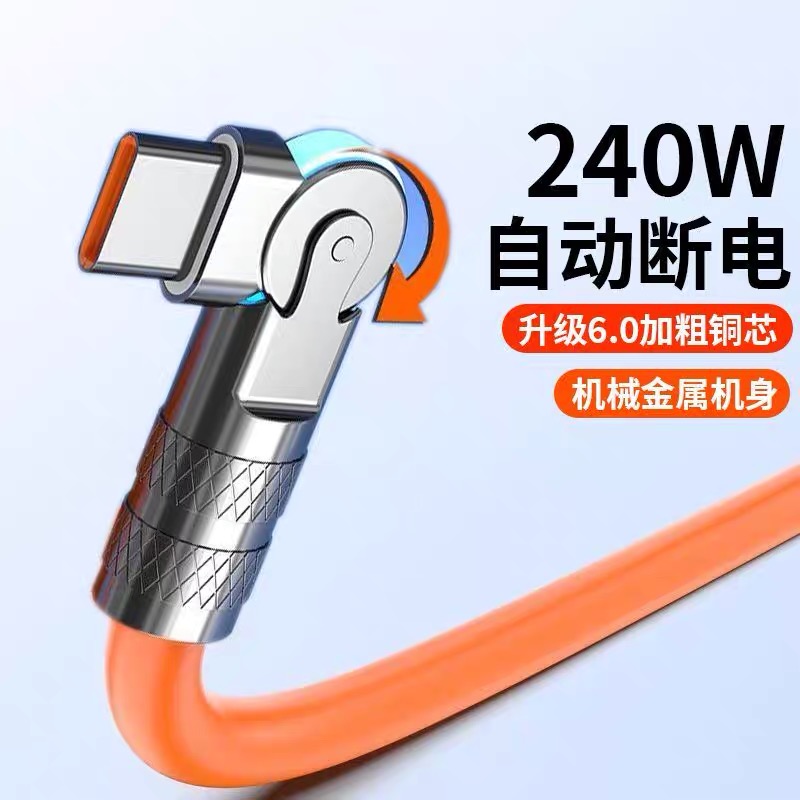 240W带灯可旋转快充充电线适用华为Type-c苹果oppo小米vivo快充线