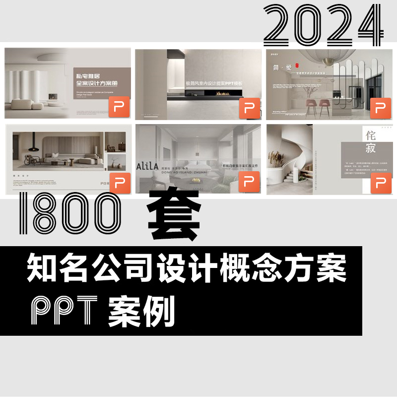 新版室内设计概念方案PPT模板 装修设计ppt 案例