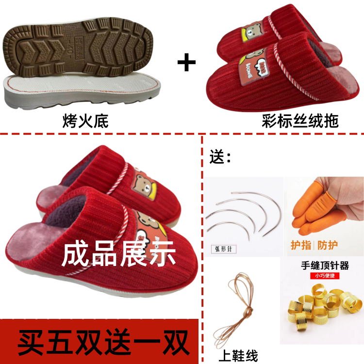 五送一十送三棉拖鞋手工秋冬保暖加厚半成品做鞋材料居家防滑鞋底