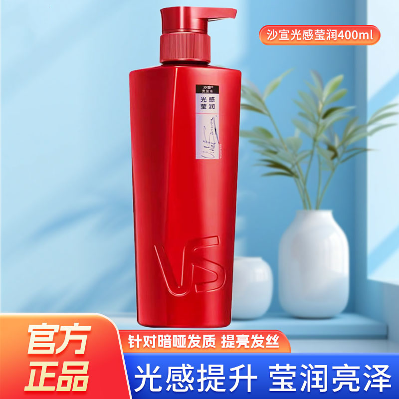VS/沙宣光感莹润直播间推荐官方正品洗发水400g丝滑发质柔顺留香