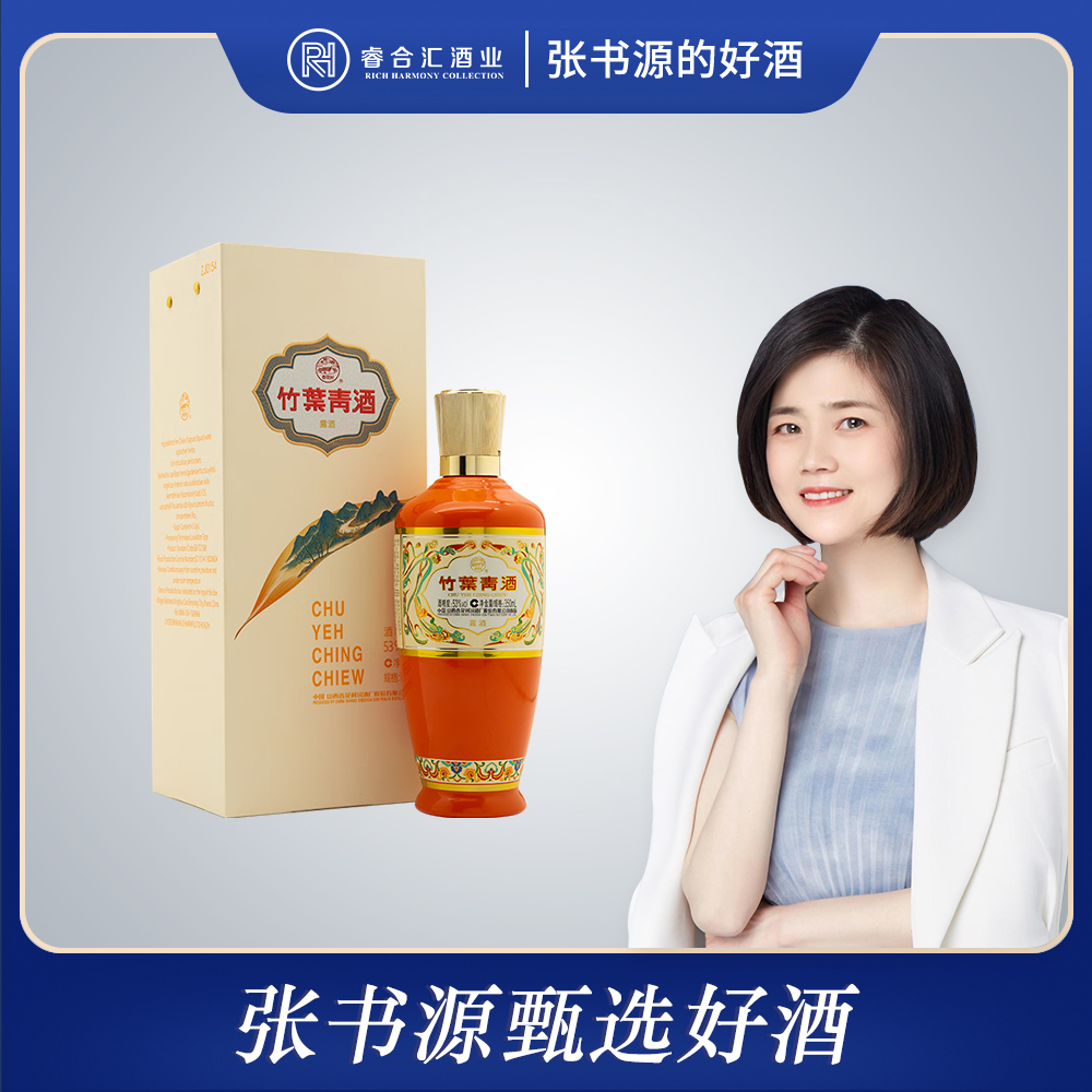 竹叶青荣耀橙定制版2瓶装一叶知秋礼盒山西杏花村露酒53度350ml